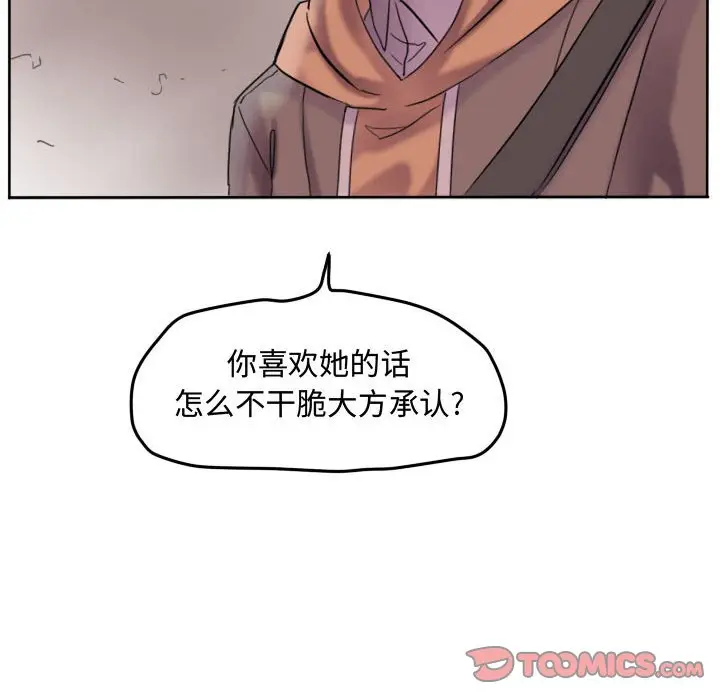 超酷的恋爱[顶通]韩漫全集-第 44 话无删减无遮挡章节图片 