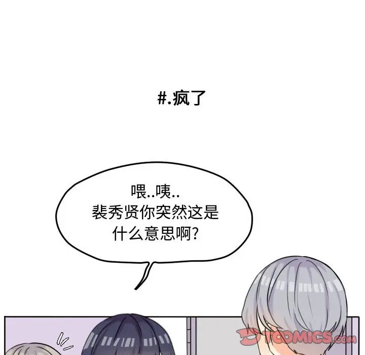 超酷的恋爱[顶通]韩漫全集-第 44 话无删减无遮挡章节图片 