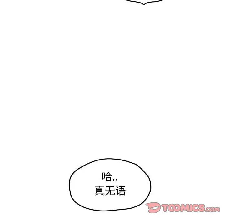 超酷的恋爱[顶通]韩漫全集-第 44 话无删减无遮挡章节图片 
