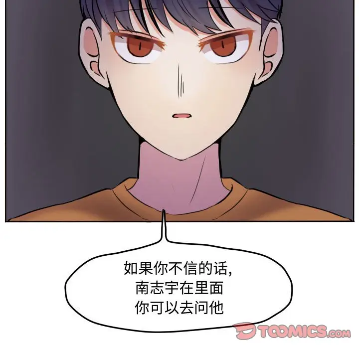 超酷的恋爱[顶通]韩漫全集-第 44 话无删减无遮挡章节图片 