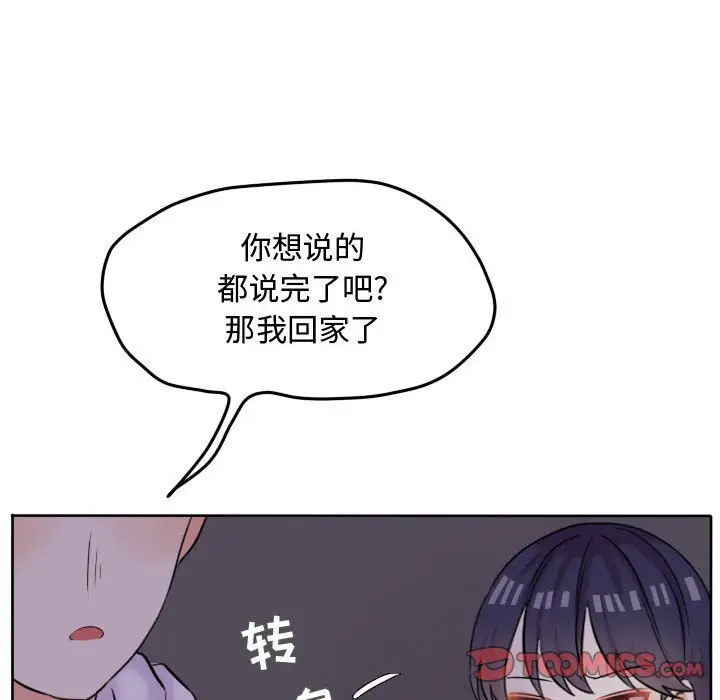 超酷的恋爱[顶通]韩漫全集-第 44 话无删减无遮挡章节图片 