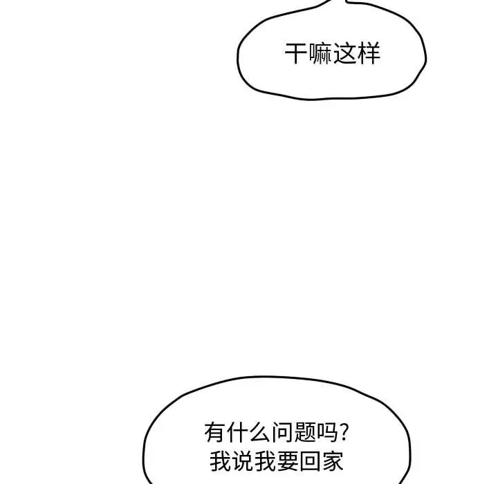 超酷的恋爱[顶通]韩漫全集-第 44 话无删减无遮挡章节图片 