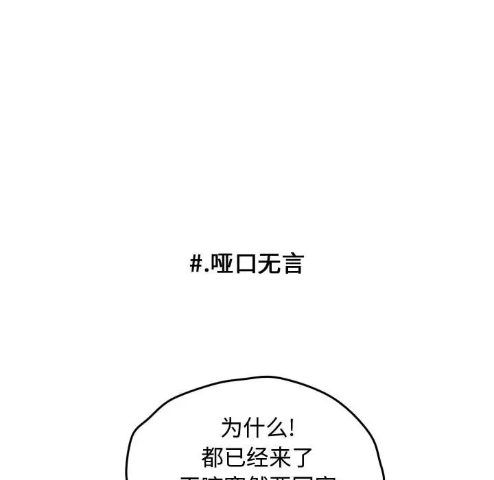 超酷的恋爱[顶通]韩漫全集-第 44 话无删减无遮挡章节图片 