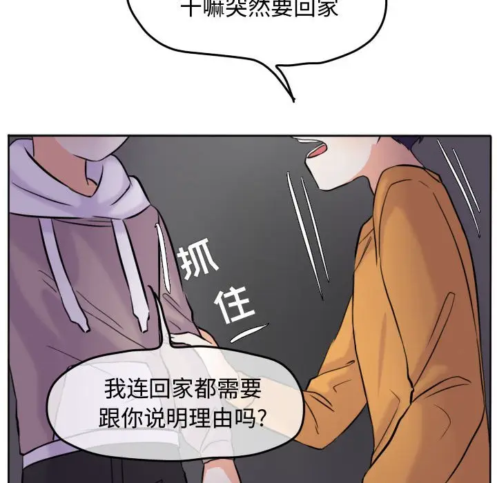 超酷的恋爱[顶通]韩漫全集-第 44 话无删减无遮挡章节图片 