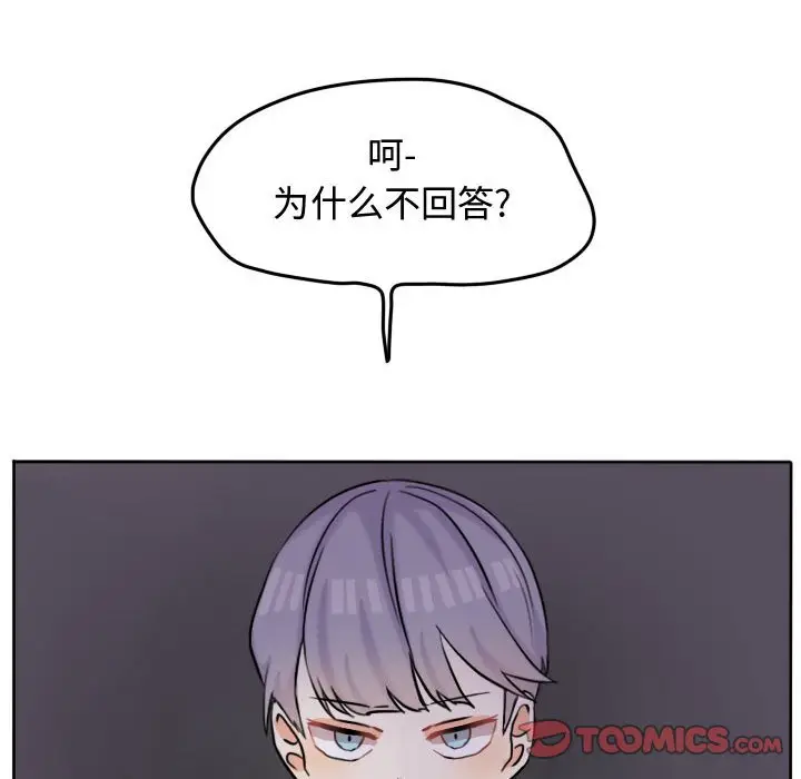 超酷的恋爱[顶通]韩漫全集-第 44 话无删减无遮挡章节图片 