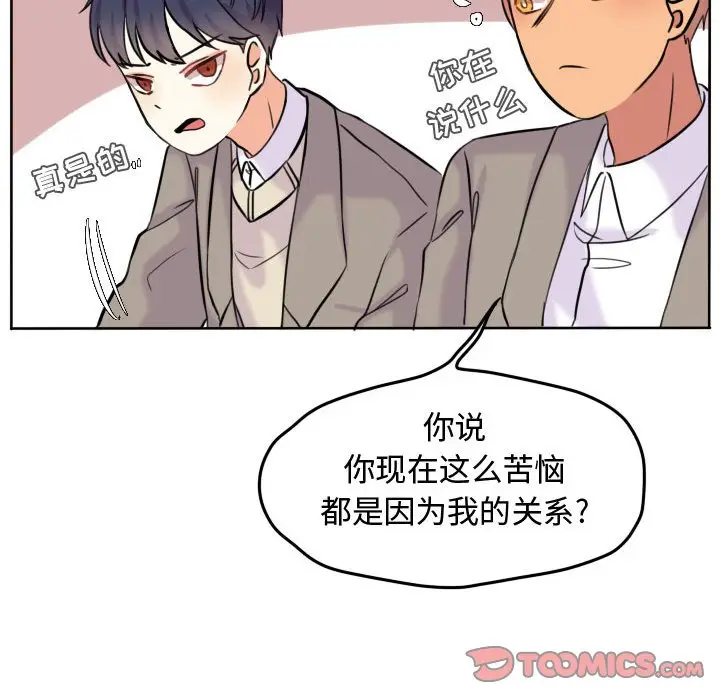 超酷的恋爱[顶通]韩漫全集-第 45 话无删减无遮挡章节图片 
