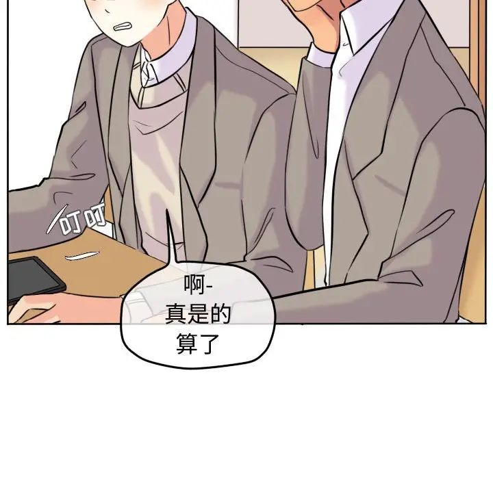 超酷的恋爱[顶通]韩漫全集-第 45 话无删减无遮挡章节图片 