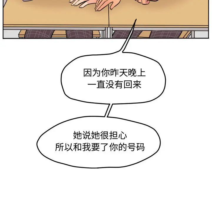 超酷的恋爱[顶通]韩漫全集-第 45 话无删减无遮挡章节图片 