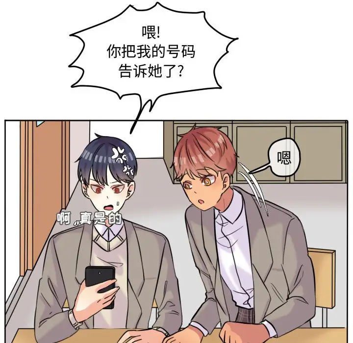 超酷的恋爱[顶通]韩漫全集-第 45 话无删减无遮挡章节图片 