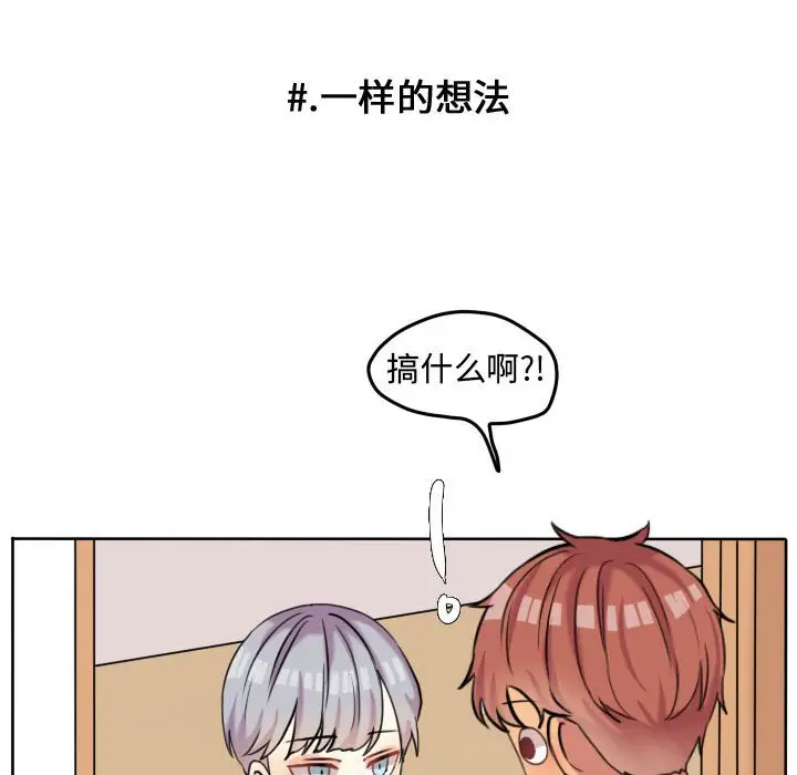 超酷的恋爱[顶通]韩漫全集-第 45 话无删减无遮挡章节图片 
