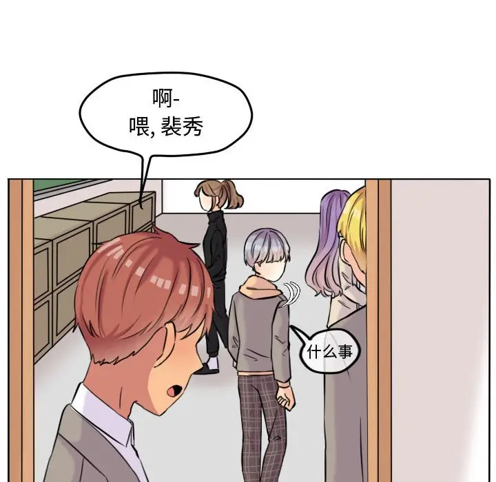 超酷的恋爱[顶通]韩漫全集-第 45 话无删减无遮挡章节图片 