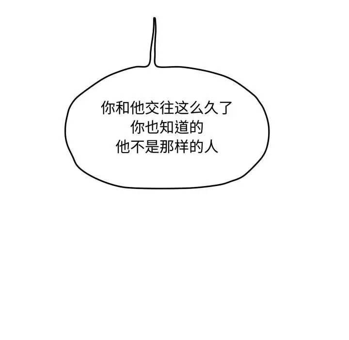 超酷的恋爱[顶通]韩漫全集-第 45 话无删减无遮挡章节图片 
