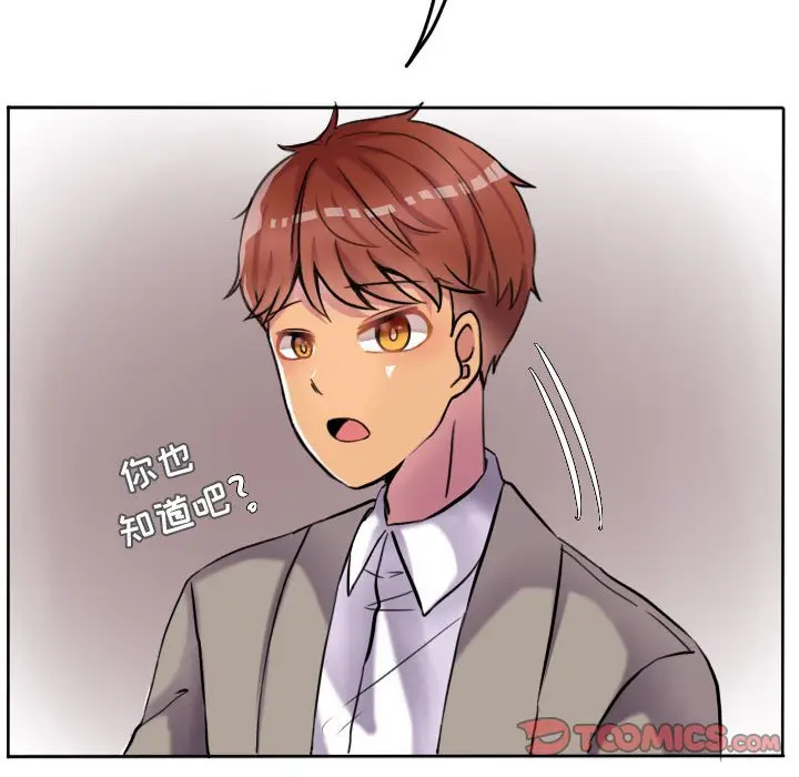 超酷的恋爱[顶通]韩漫全集-第 45 话无删减无遮挡章节图片 