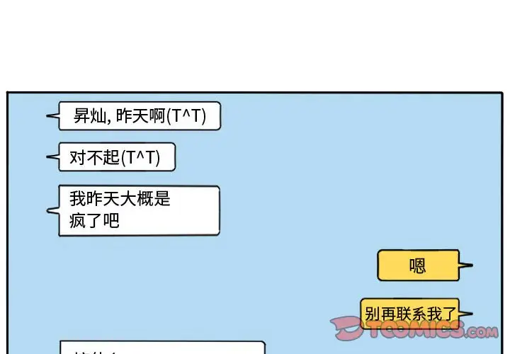 超酷的恋爱[顶通]韩漫全集-第 46 话无删减无遮挡章节图片 