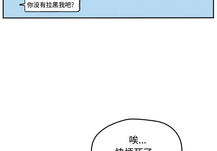 超酷的恋爱[顶通]韩漫全集-第 46 话无删减无遮挡章节图片 