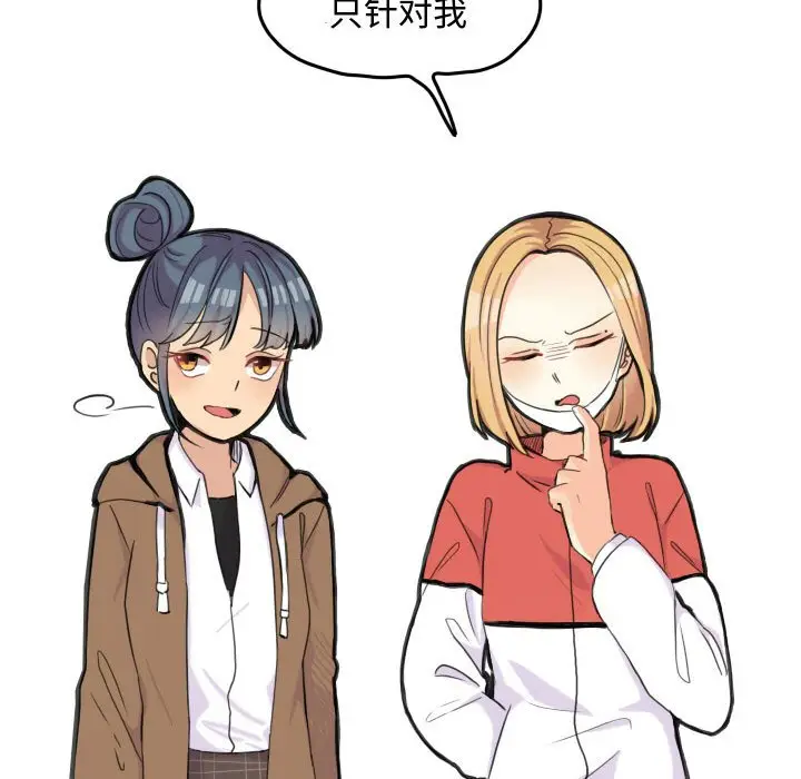 超酷的恋爱[顶通]韩漫全集-第 46 话无删减无遮挡章节图片 