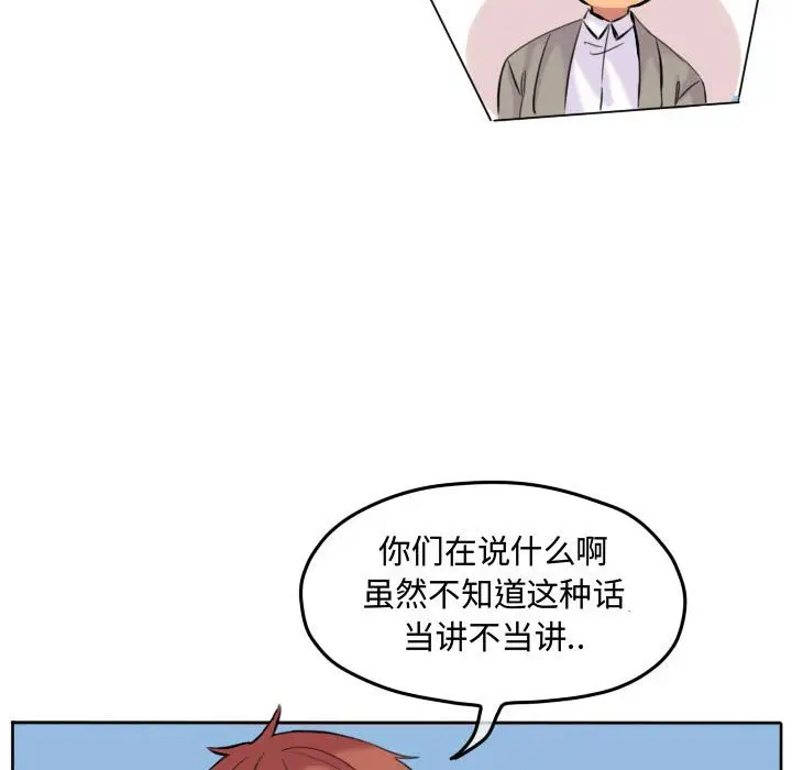 超酷的恋爱[顶通]韩漫全集-第 46 话无删减无遮挡章节图片 