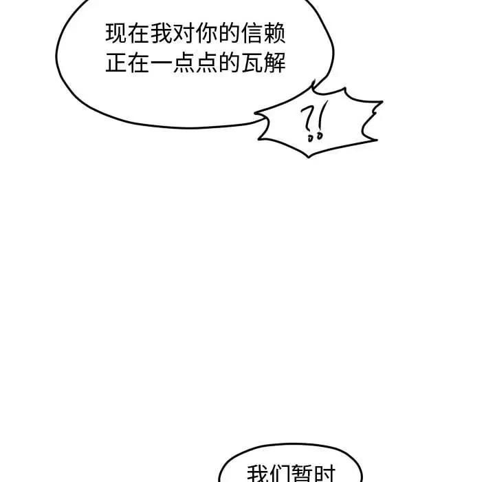 超酷的恋爱[顶通]韩漫全集-第 46 话无删减无遮挡章节图片 
