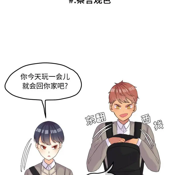 超酷的恋爱[顶通]韩漫全集-第 47 话无删减无遮挡章节图片 