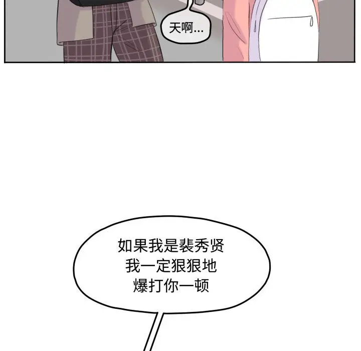 超酷的恋爱[顶通]韩漫全集-第 47 话无删减无遮挡章节图片 