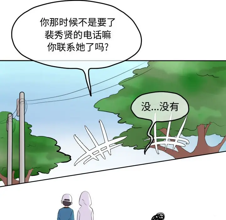 超酷的恋爱[顶通]韩漫全集-第 47 话无删减无遮挡章节图片 