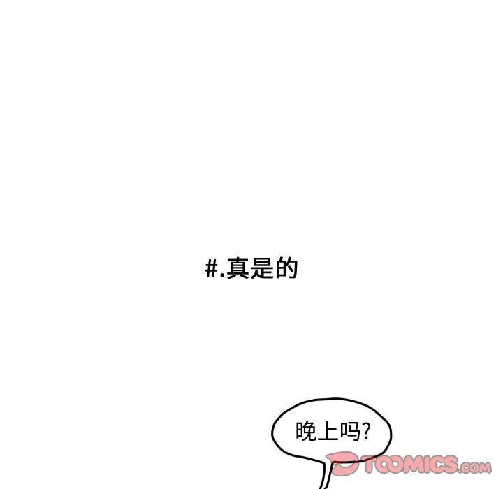 超酷的恋爱[顶通]韩漫全集-第 47 话无删减无遮挡章节图片 