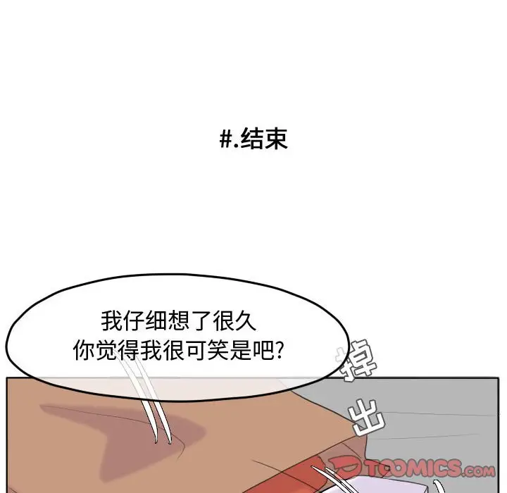 超酷的恋爱[顶通]韩漫全集-第 47 话无删减无遮挡章节图片 