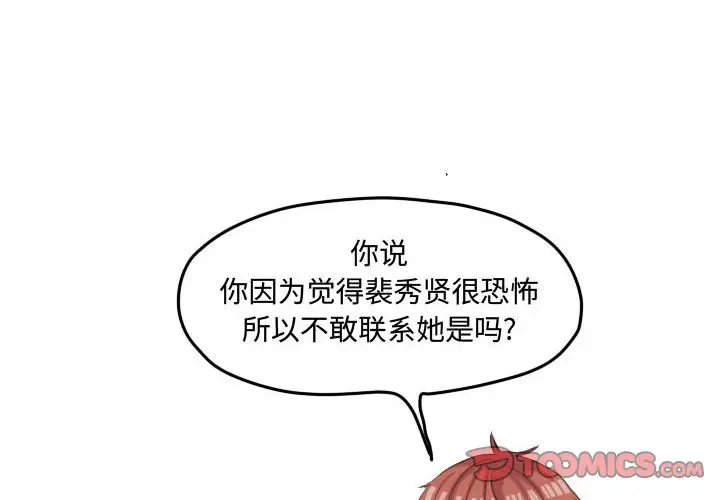 超酷的恋爱[顶通]韩漫全集-第 48 话无删减无遮挡章节图片 