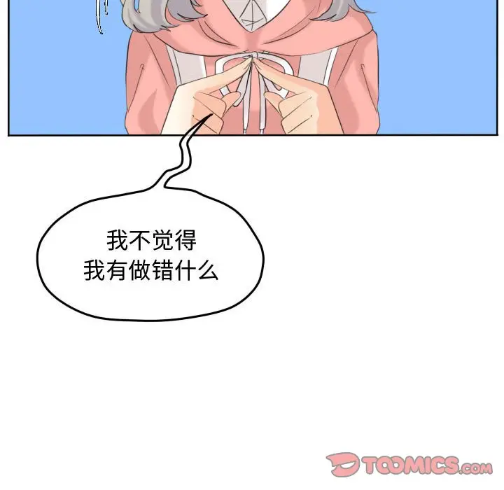 超酷的恋爱[顶通]韩漫全集-第 48 话无删减无遮挡章节图片 