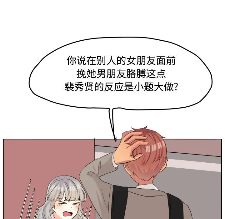 超酷的恋爱[顶通]韩漫全集-第 48 话无删减无遮挡章节图片 