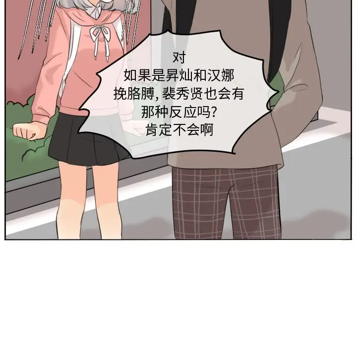 超酷的恋爱[顶通]韩漫全集-第 48 话无删减无遮挡章节图片 