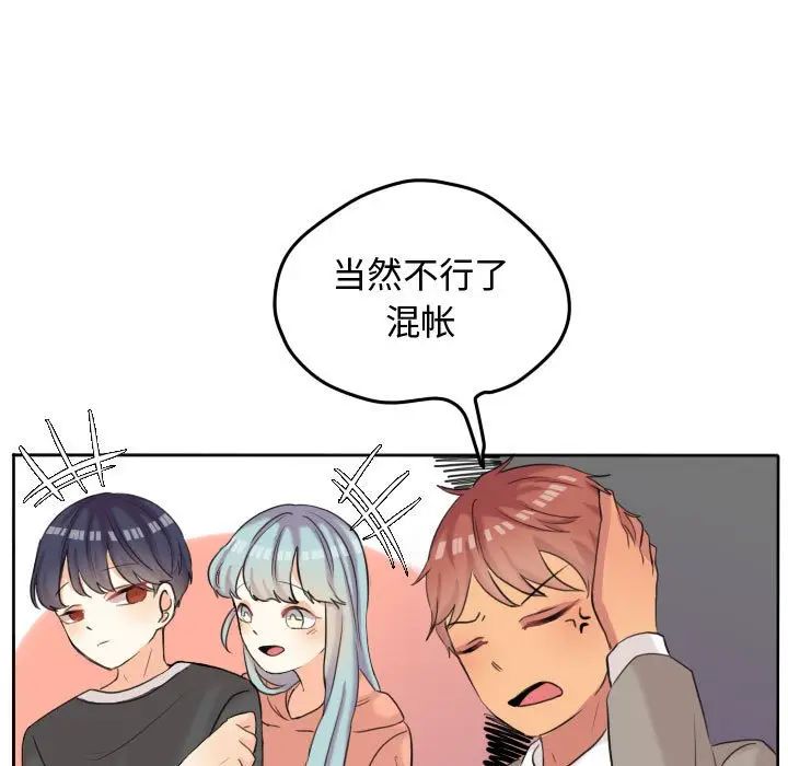 超酷的恋爱[顶通]韩漫全集-第 48 话无删减无遮挡章节图片 