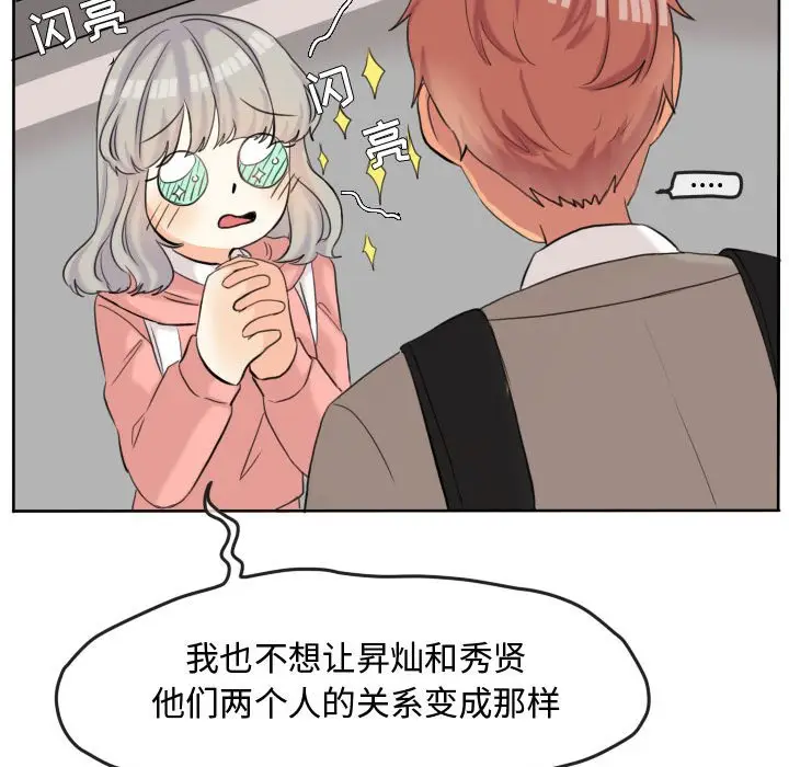 超酷的恋爱[顶通]韩漫全集-第 48 话无删减无遮挡章节图片 