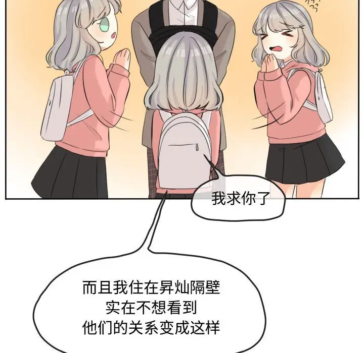 超酷的恋爱[顶通]韩漫全集-第 48 话无删减无遮挡章节图片 