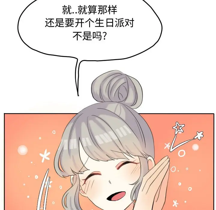 超酷的恋爱[顶通]韩漫全集-第 48 话无删减无遮挡章节图片 