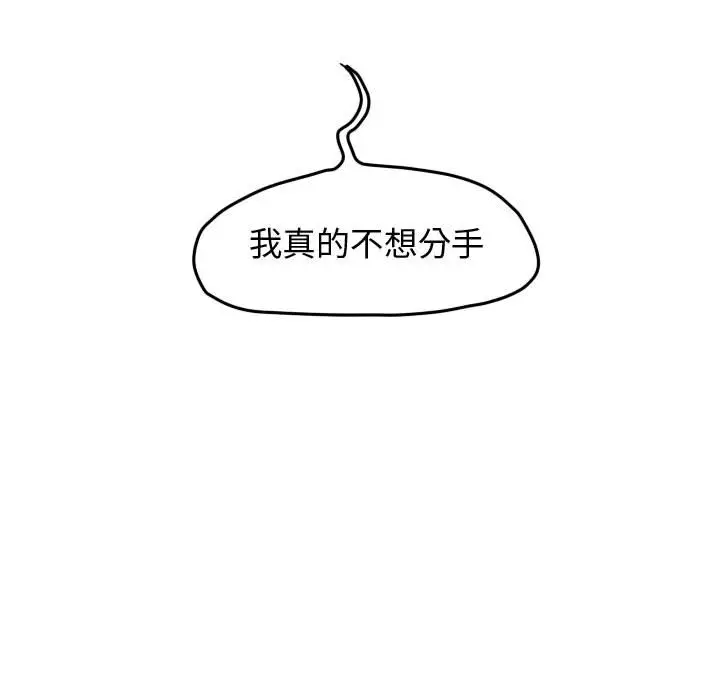 超酷的恋爱[顶通]韩漫全集-第 48 话无删减无遮挡章节图片 