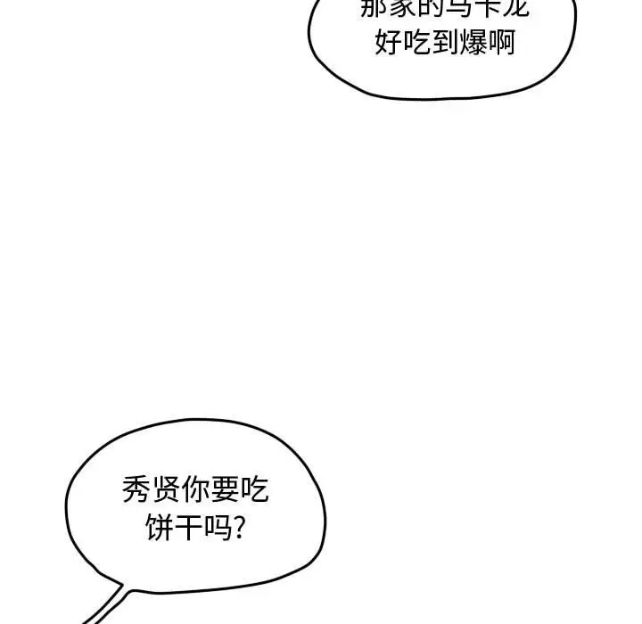 超酷的恋爱[顶通]韩漫全集-第 49 话无删减无遮挡章节图片 
