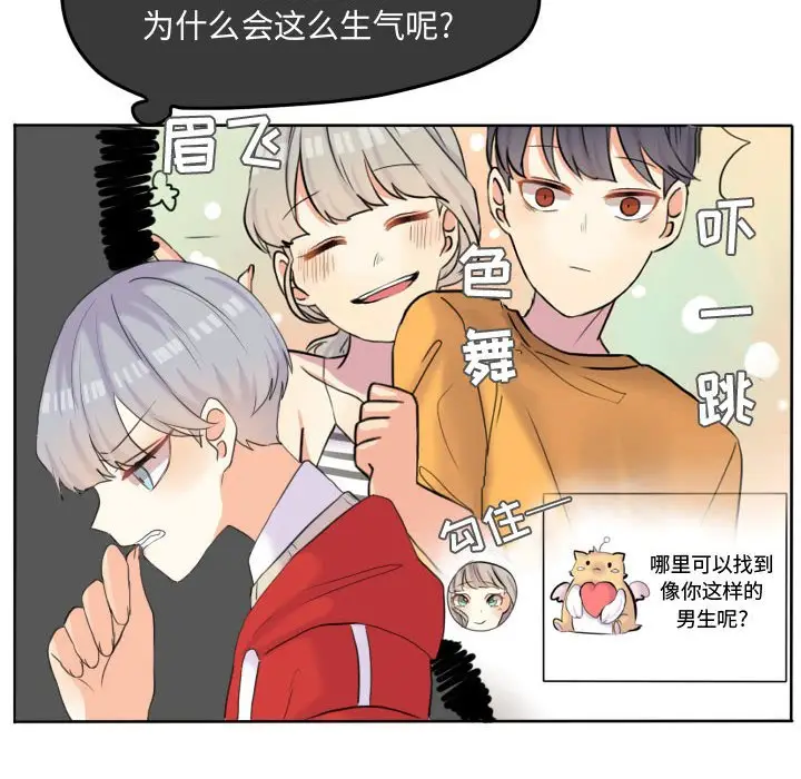 超酷的恋爱[顶通]韩漫全集-第 49 话无删减无遮挡章节图片 