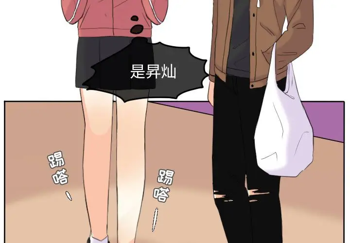 超酷的恋爱[顶通]韩漫全集-第 50 话无删减无遮挡章节图片 