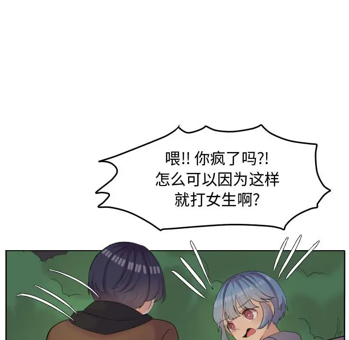 超酷的恋爱[顶通]韩漫全集-第 50 话无删减无遮挡章节图片 