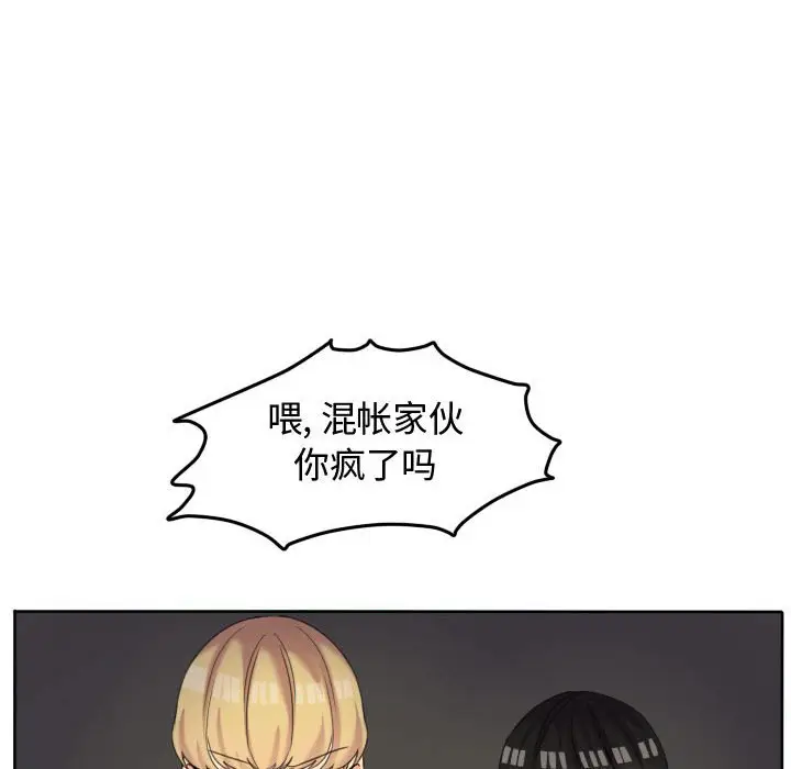 超酷的恋爱[顶通]韩漫全集-第 50 话无删减无遮挡章节图片 