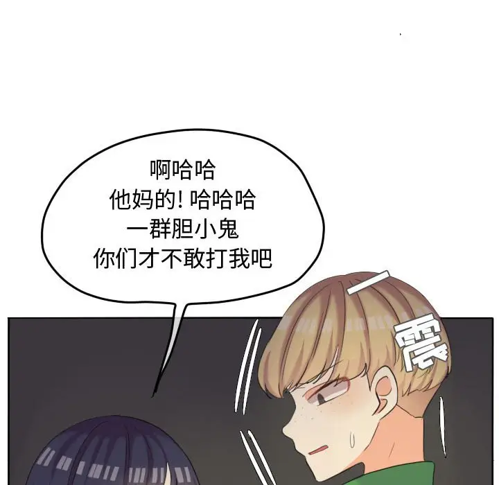 超酷的恋爱[顶通]韩漫全集-第 50 话无删减无遮挡章节图片 