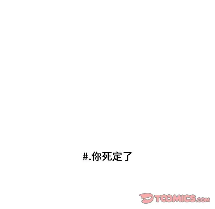超酷的恋爱[顶通]韩漫全集-第 50 话无删减无遮挡章节图片 