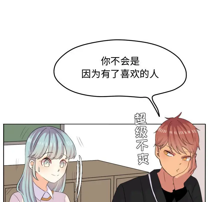 超酷的恋爱[顶通]韩漫全集-第 50 话无删减无遮挡章节图片 