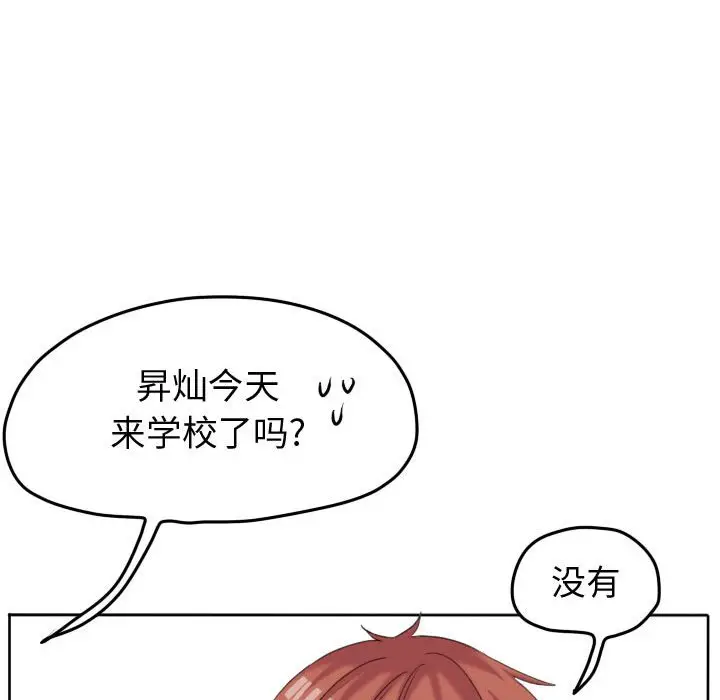 超酷的恋爱[顶通]韩漫全集-第 50 话无删减无遮挡章节图片 