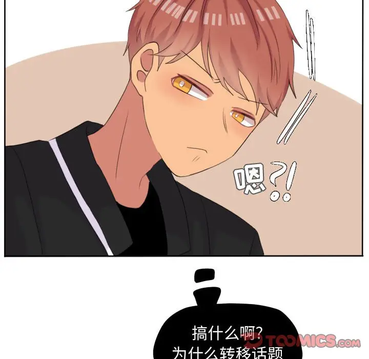超酷的恋爱[顶通]韩漫全集-第 50 话无删减无遮挡章节图片 