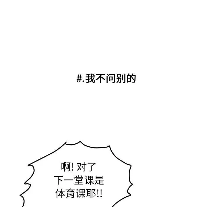 超酷的恋爱[顶通]韩漫全集-第 50 话无删减无遮挡章节图片 