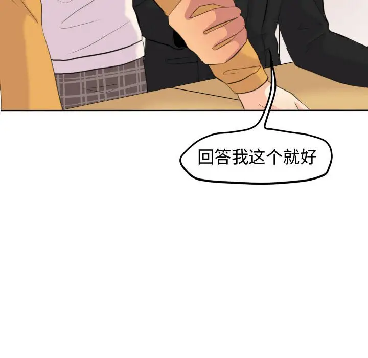 超酷的恋爱[顶通]韩漫全集-第 50 话无删减无遮挡章节图片 