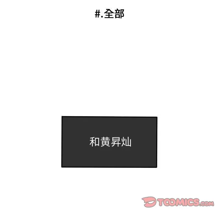 超酷的恋爱[顶通]韩漫全集-第 50 话无删减无遮挡章节图片 