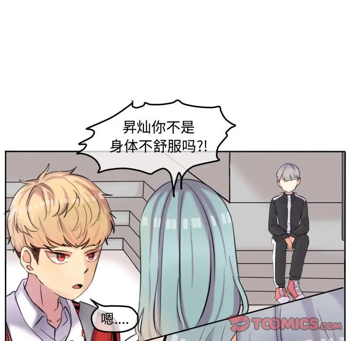 超酷的恋爱[顶通]韩漫全集-第 50 话无删减无遮挡章节图片 